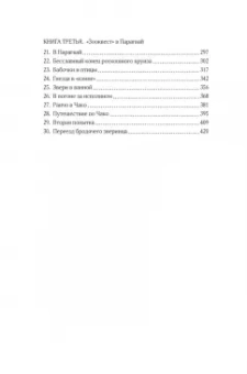 Дэвид Аттенборо: Путешествия натуралиста. Приключения с дикими животными