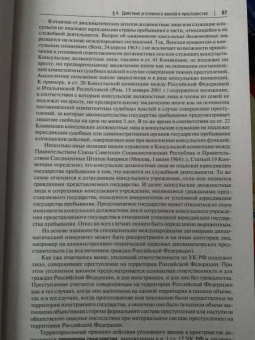 Бриллиантов, Арямов, Андрианов: Уголовное право России. Части Общая и Особенная. Учебник
