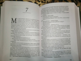 Тана Френч: В лесу
