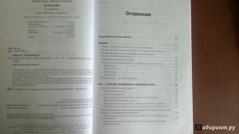 Бэрон, Ричардсон: Агрессия