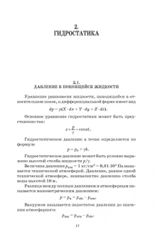 Евгений Крестин: Гидравлика. Практикум. Учебное пособие