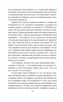 Барнум, Вибек: По ту сторону иллюзии. Мемуары величайшего шоумена Земли