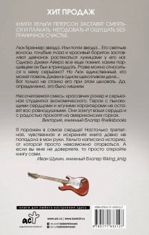 Хельга Петерсон: Код красный