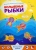 Волшебные рыбки