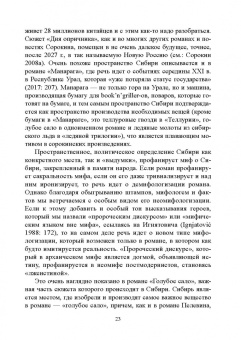 Войводич, Улицкая: Неомифологизм в актуальной русской прозе