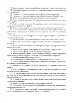 Татьяна Мирошниченко: Проектирование и безопасность газораспределительных систем. Учебное пособие