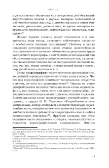 Ксения Барышникова: Интеллектуальные права на объекты хореографического искусства. Учебное пособие