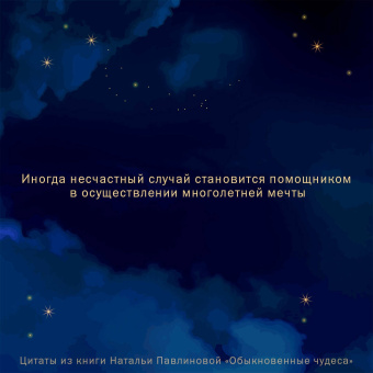 Наталья Павлинова: Обыкновенные чудеса. О людях, с которыми уютно