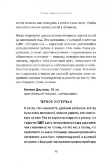Альберт Фейгельсон: Когда ребенок не может слушаться. Воспитание детей с СДВГ