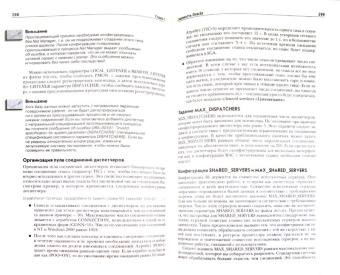 Джесси, Харт, Сэйл: Oracle 9i для Windows 2000. Советы и методы