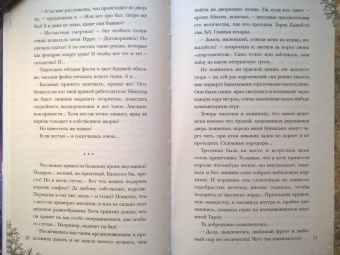 Александра Черчень: Король неблагого двора 2. Хрусталь и платина