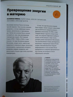 Джемма Лавендер: Главное в истории Вселенной. Открытия, теории и хронология от Большого взрыва до смерти Солнца