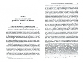 Игнатий Святитель: Полное собрание творений Игнатия Брянчанинова. В 5-ти томах. Том 4