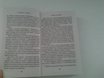 Людмила Мартова: Страсть на грани