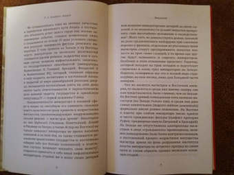Петр Бухарин: Аэций. Последний великий полководец Древнего Рима