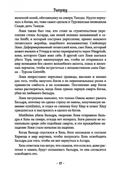 Экорту: Турсакинги. Локи. Том II