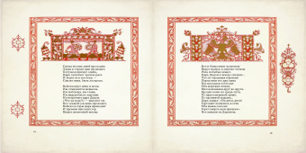 Александр Пушкин: Сказки Пушкина в иллюстрациях Бориса Зворыкина