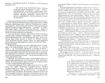 Зеев Бар-Селла: Александр Беляев