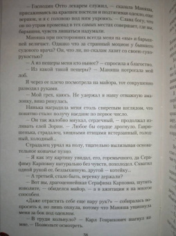 Татьяна Коростышевская: Кисейная барышня