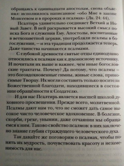 Георгий Протоиерей: Псалмы. Читаем вместе