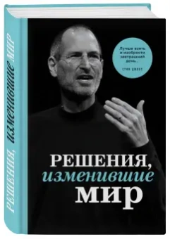 Черепенчук, Сердцева, Гордева: Решения, изменившие мир