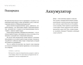 Владимир Моженков: Бизнес по чуть-чуть. 150 мелочей, которые помогут стать успешным руководителем