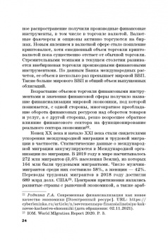 Поспелов, Медведева, Абанина: Мировая экономика. Учебник для аспирантов