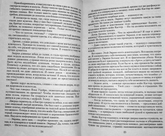 Ольга Ярошинская: Жена для звездного варвара