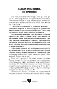 Морена Морана: #Любовь, секс, мужики. Перевоспитание плохих мальчиков на дому