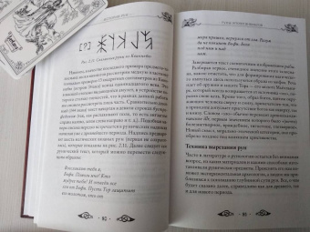 Эдред Торссон: Большая книга рун и рунической магии. Как читать, понимать и использовать руны