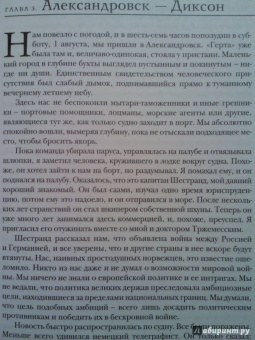 Отто Свердруп: Под русским флагом