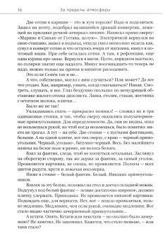 За пределы атмосферы. Том 19