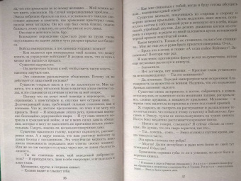 Тэсса О`Свейт: Двойная жизнь. Огнем и мечом