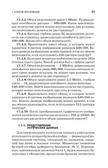Кудинов, Пащенко, Келина: Практикум по основам современной информатики. СПО