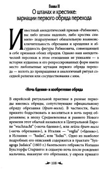 Галина Зеленина: Огненный враг марранов. Жизнь и смерть под надзором инквизиции