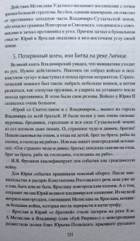 Станислав Чернявский: Мстислав Удалой. За правое дело