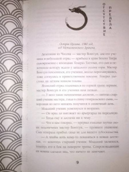 Ксения Хан: Дракон в свете луны