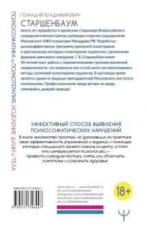 Геннадий Старшенбаум: Психосоматика и психотерапия. Исцеление души и тела