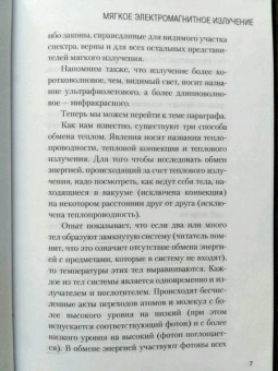 Ландау, Китайгородский: Фотон и ядро. Источник света