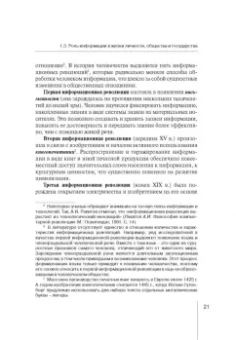 Вайпан, Северин, Ильюшин: Информационные технологии в юридической деятельности. Правовая информатика в цифровую эпоху. Часть 1