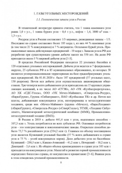 Виктор Забурдяев: Выработанные пространства метанообильных угольных шахт. Монография