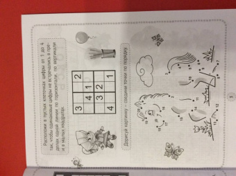 Кроссворды, игры, ребусы. Учимся и играем