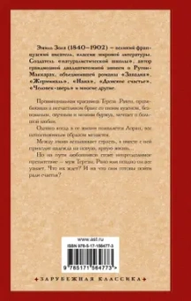 Эмиль Золя: Тереза Ракен