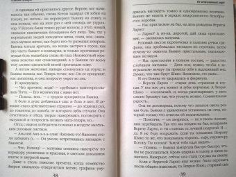 Оливия Штерн: Ее нежеланный лорд