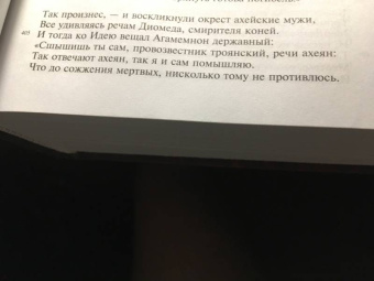 Гомер: Илиада. Одиссея. Полное издание в одном томе