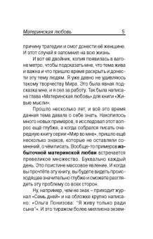 Анатолий Некрасов: Материнская любовь