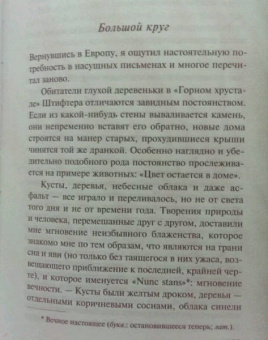Петер Хандке: Уроки горы Сен-Виктуар