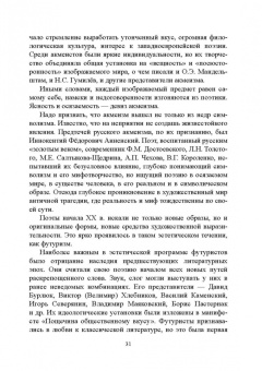 Заяц, Заяц, Триморук: Серебряный век в Ликах и Лицах. Коллективная монография