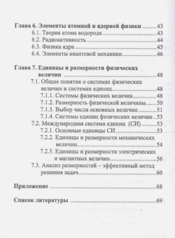Геннадий Трунов: Общая физика. Дополнительные материалы для самостоятельной работы. Учебное пособие. СПО