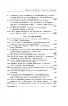 Нэнси Дрейфус: Говори со мной как с тем, кого ты любишь. 127 фраз, которые возвращают гармонию в отношения